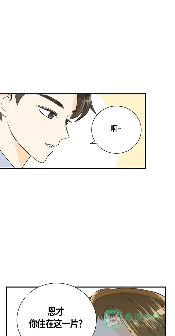 《没错，是初恋呀》第10话 第33页