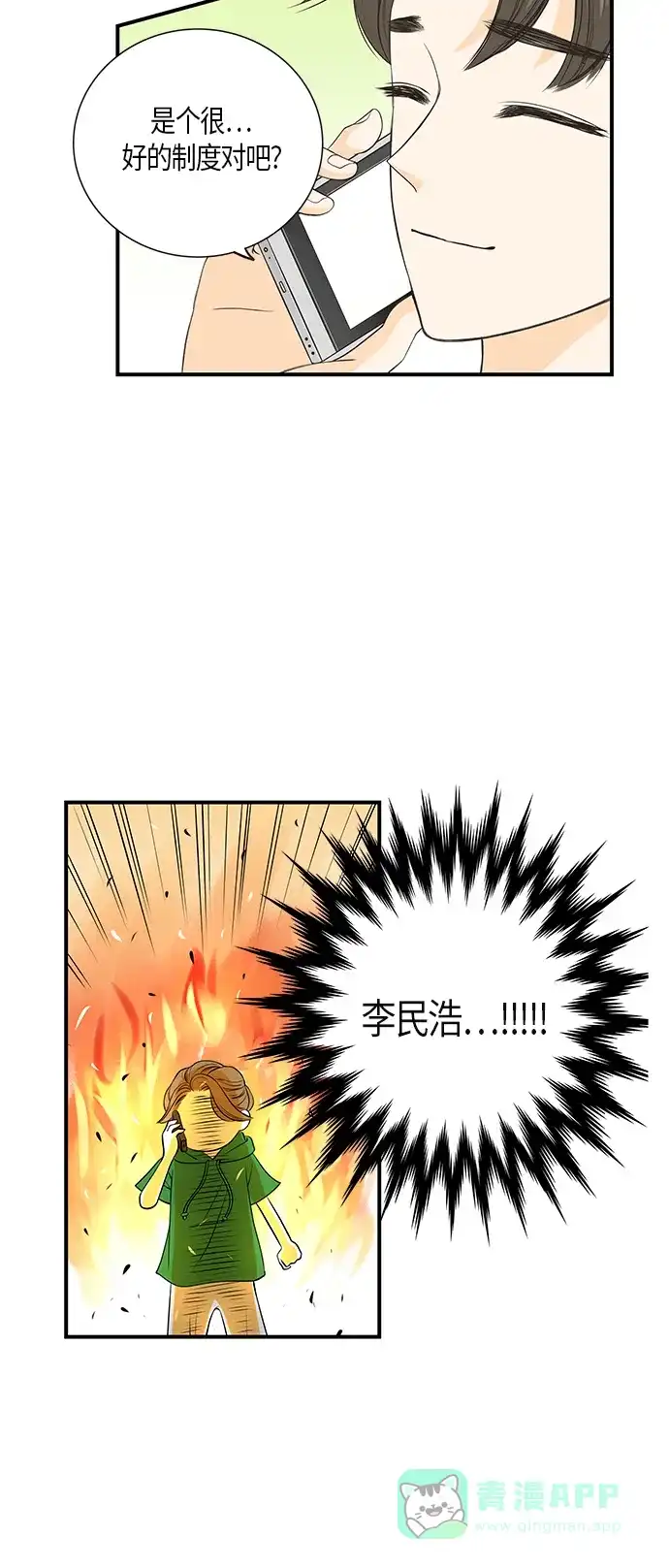 《没错，是初恋呀》第10话 第14页