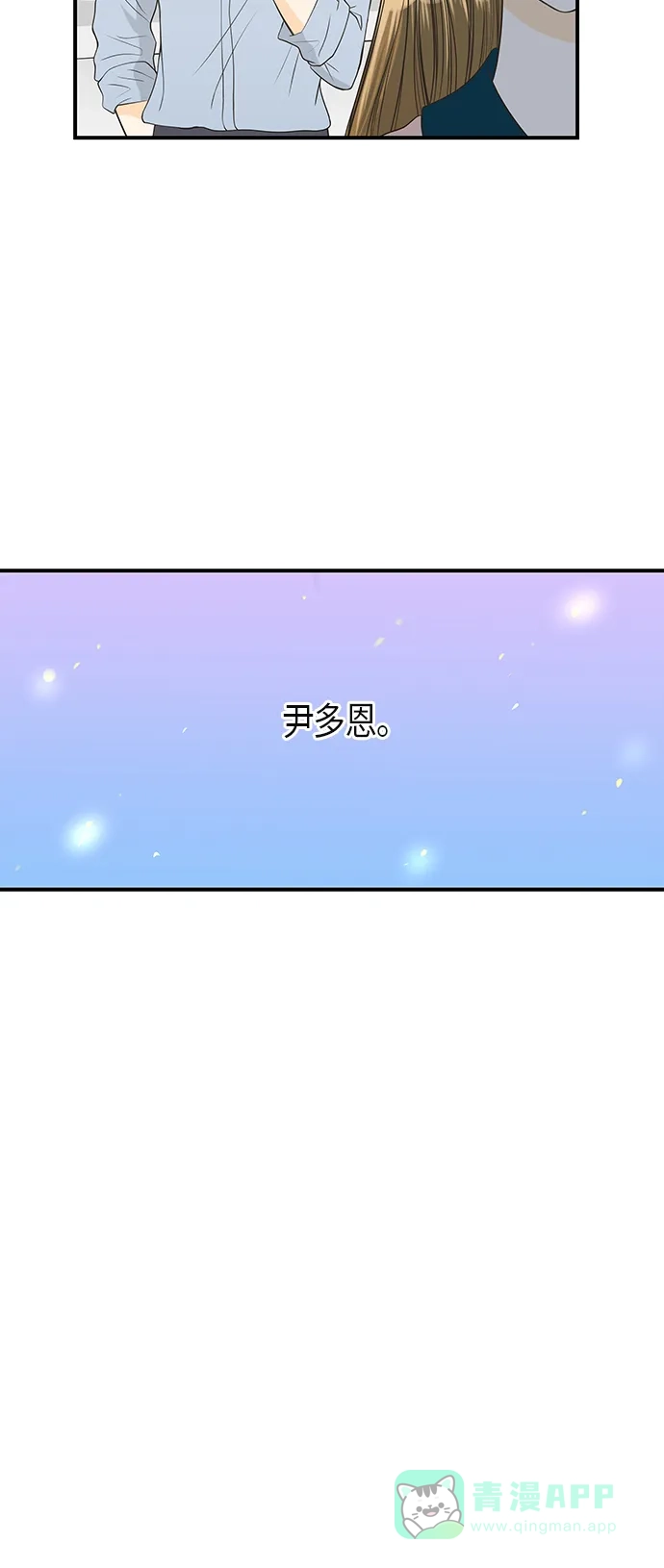 《没错，是初恋呀》第10话 第24页