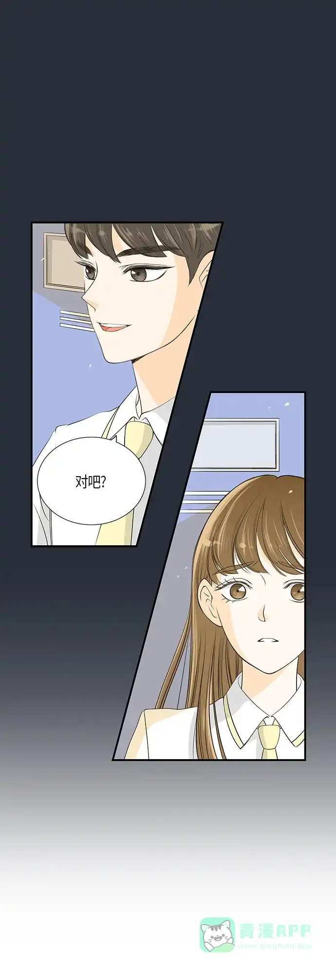 《没错，是初恋呀》第10话 第5页