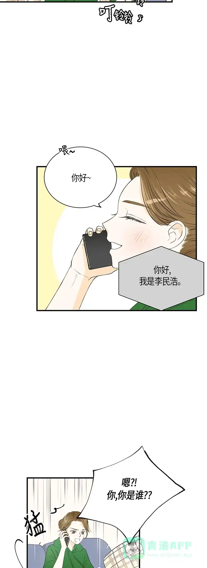 《没错，是初恋呀》第10话 第8页
