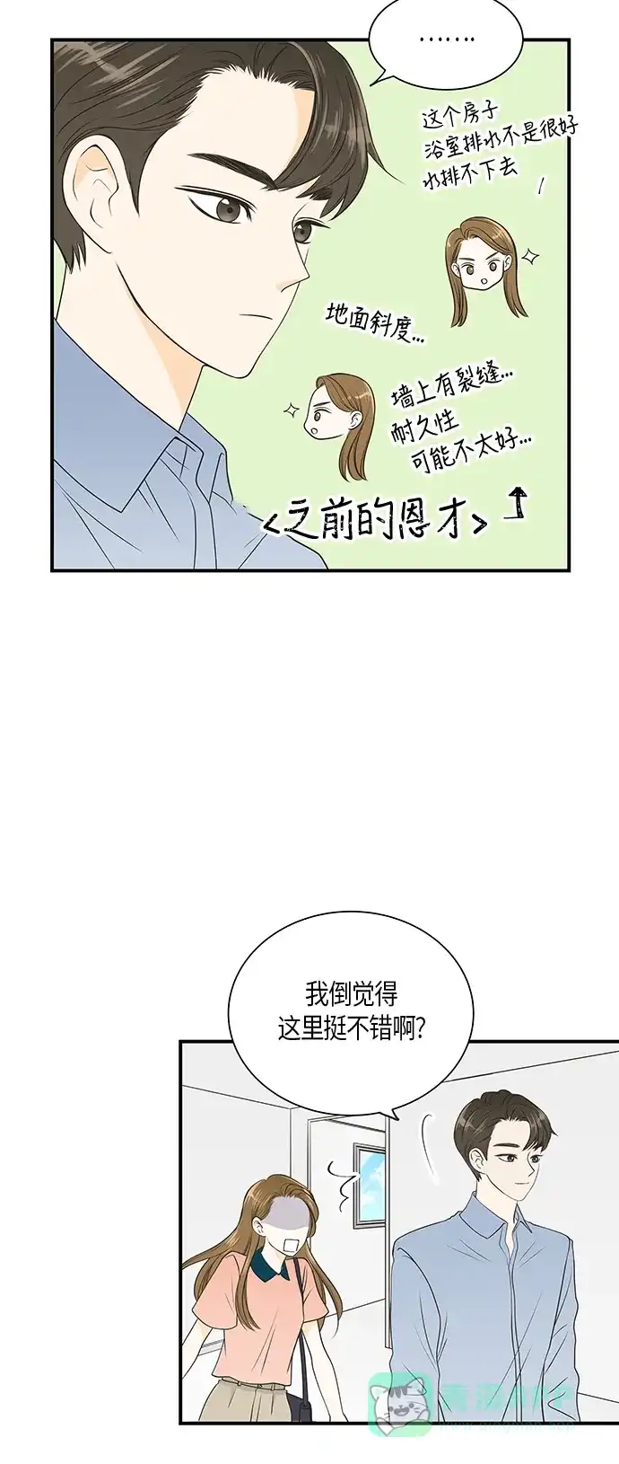 《没错，是初恋呀》第10话 第28页