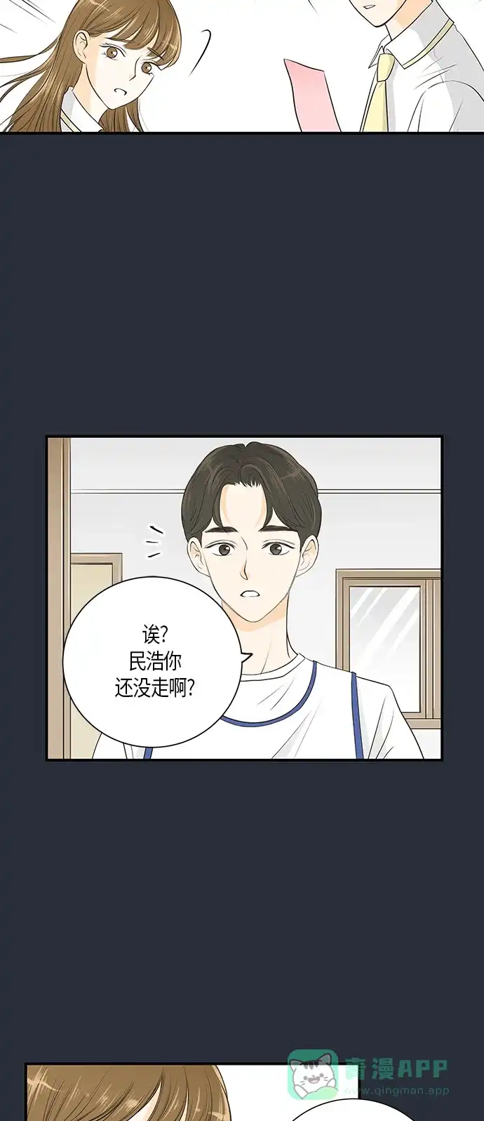 《没错，是初恋呀》第10话 第2页
