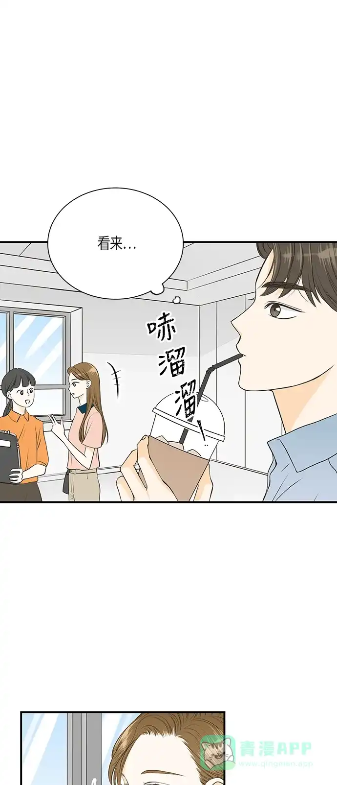 《没错，是初恋呀》第10话 第21页