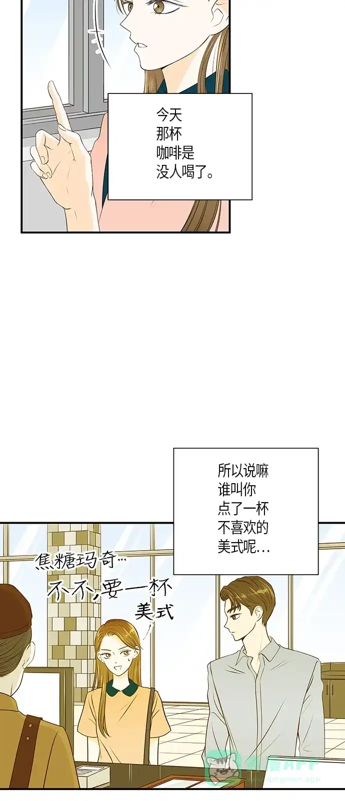 《没错，是初恋呀》第10话 第22页
