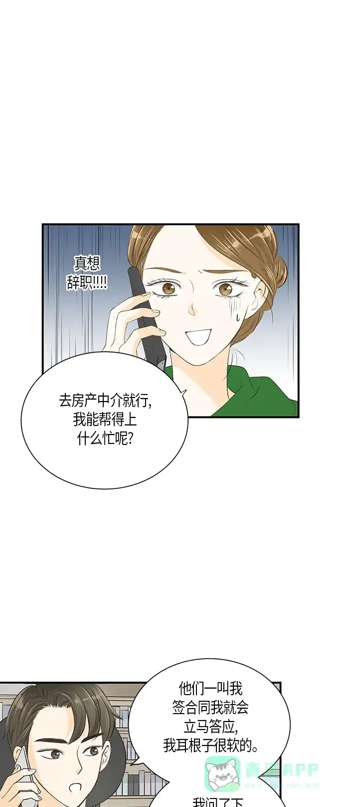 《没错，是初恋呀》第10话 第11页