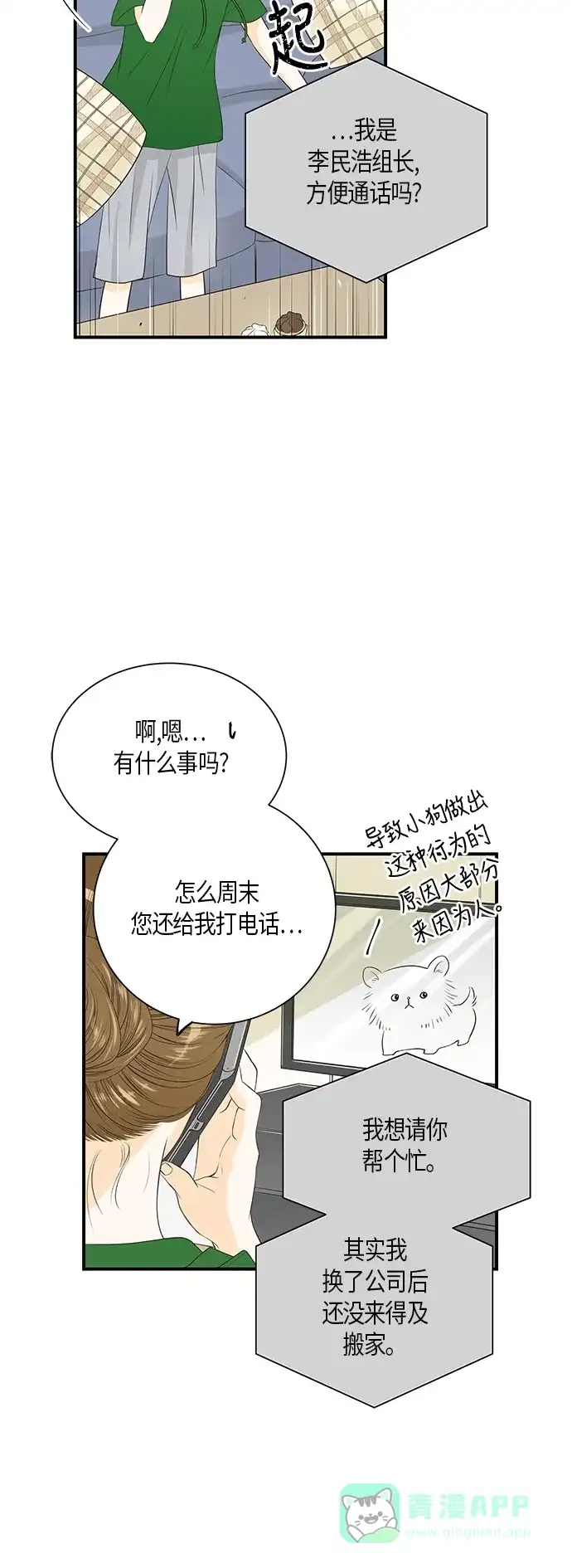 《没错，是初恋呀》第10话 第9页
