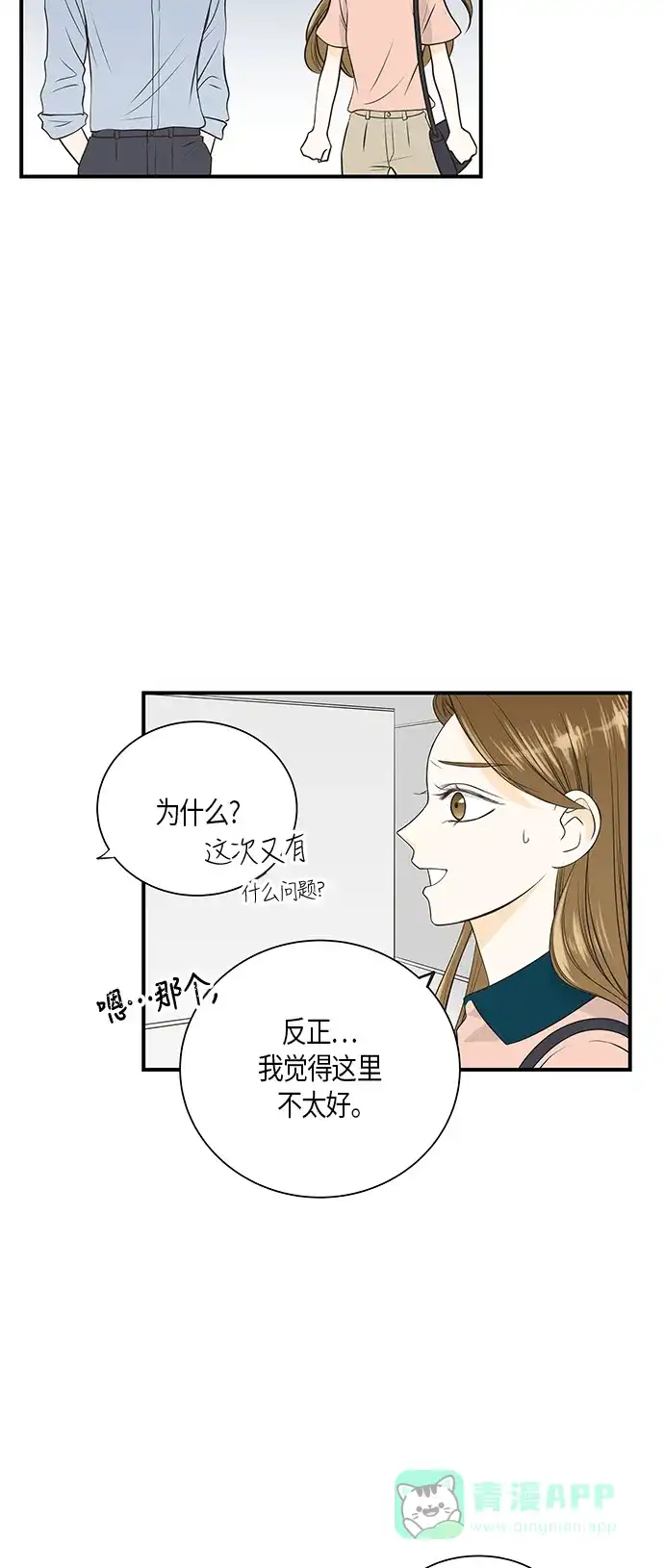 《没错，是初恋呀》第10话 第27页
