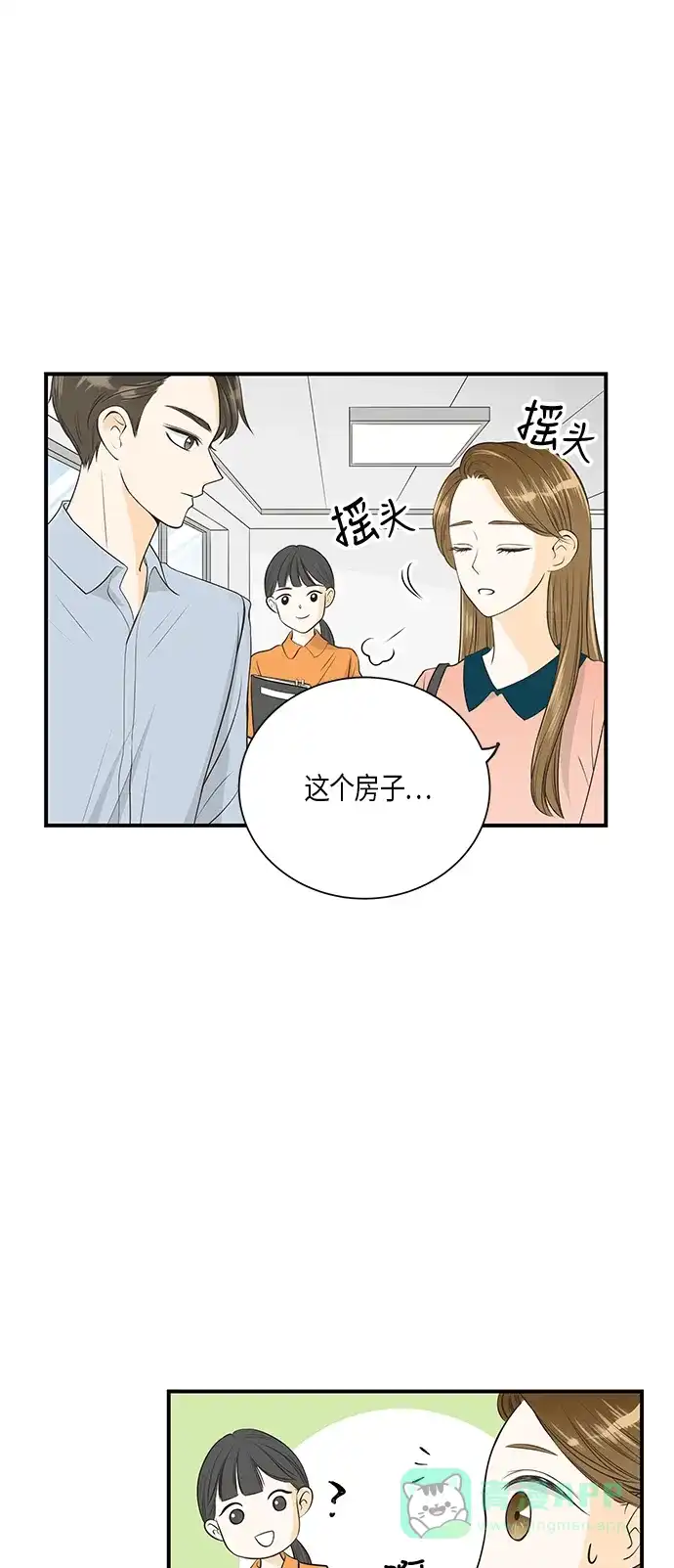《没错，是初恋呀》第10话 第17页