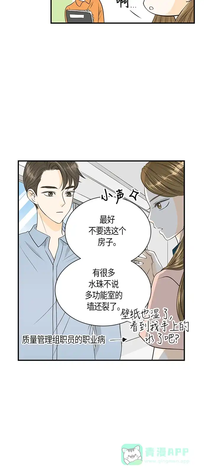 《没错，是初恋呀》第10话 第18页