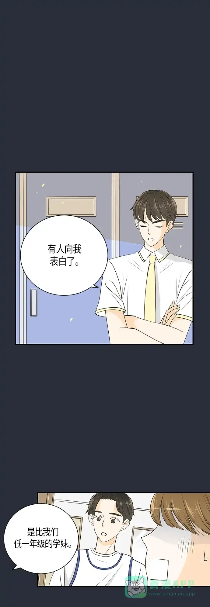 《没错，是初恋呀》第10话 第4页