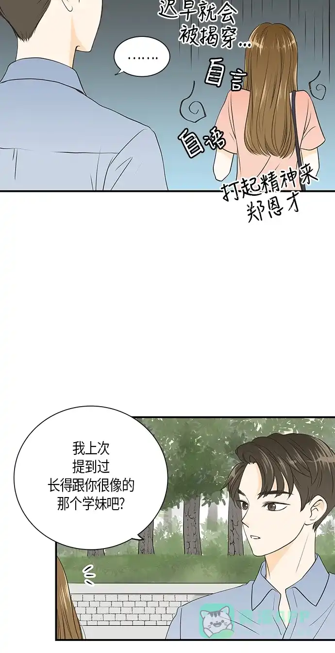 《没错，是初恋呀》第11话 第8页