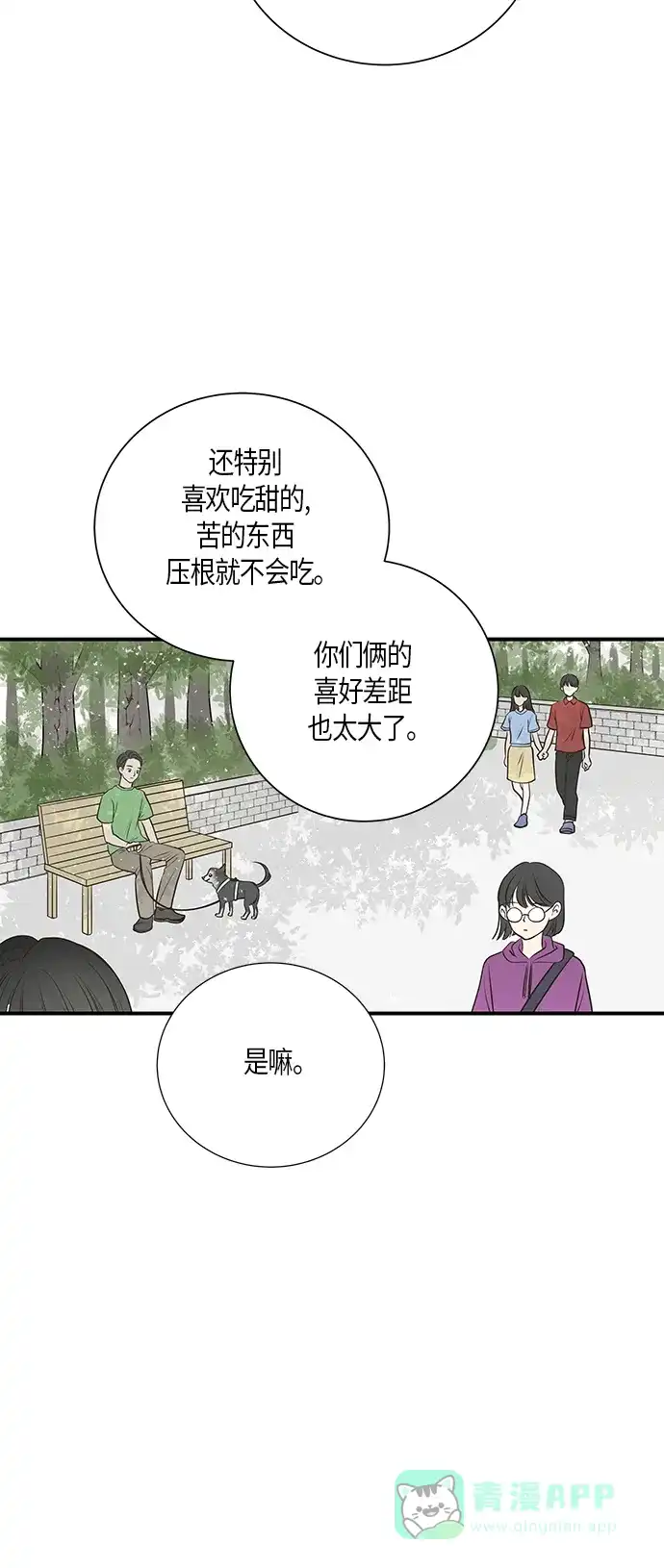 《没错，是初恋呀》第11话 第11页