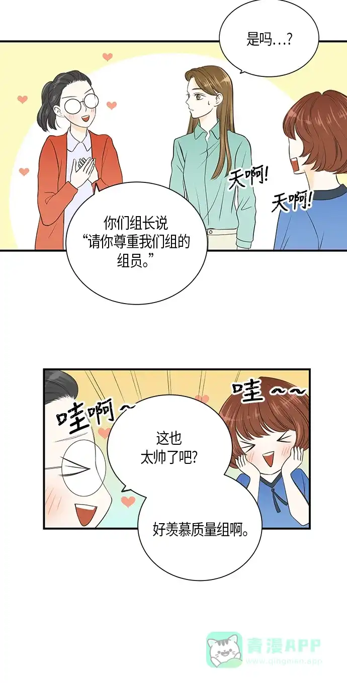 《没错，是初恋呀》第11话 第30页