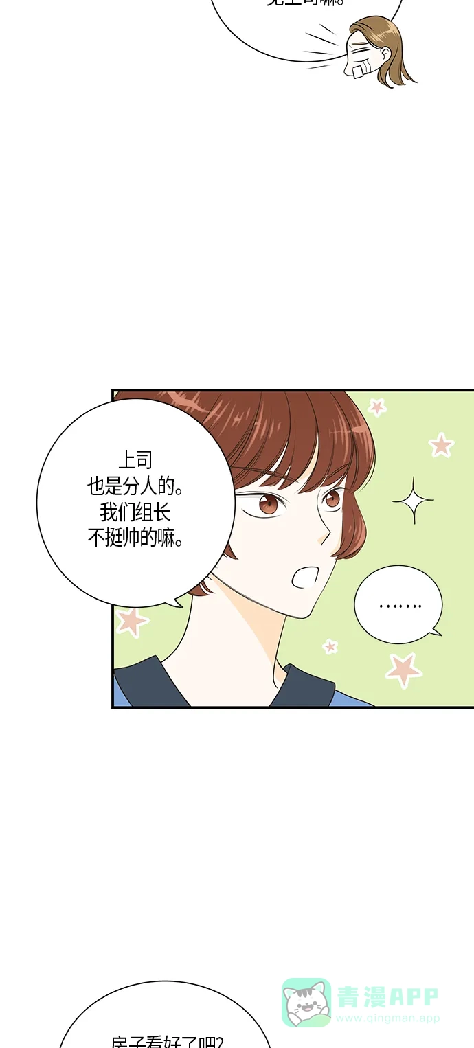 《没错，是初恋呀》第11话 第19页