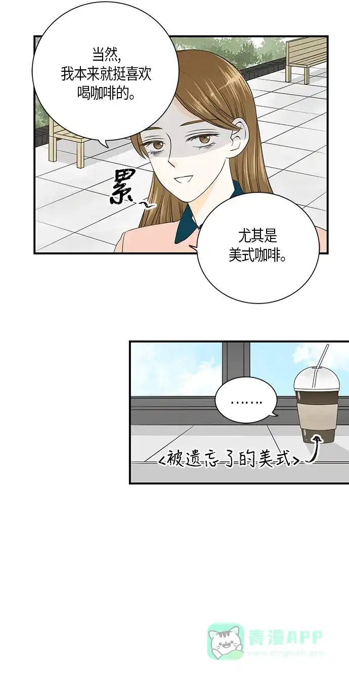 《没错，是初恋呀》第11话 第3页