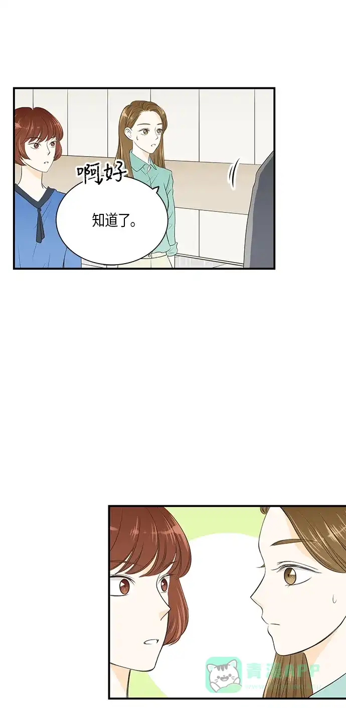 《没错，是初恋呀》第11话 第26页