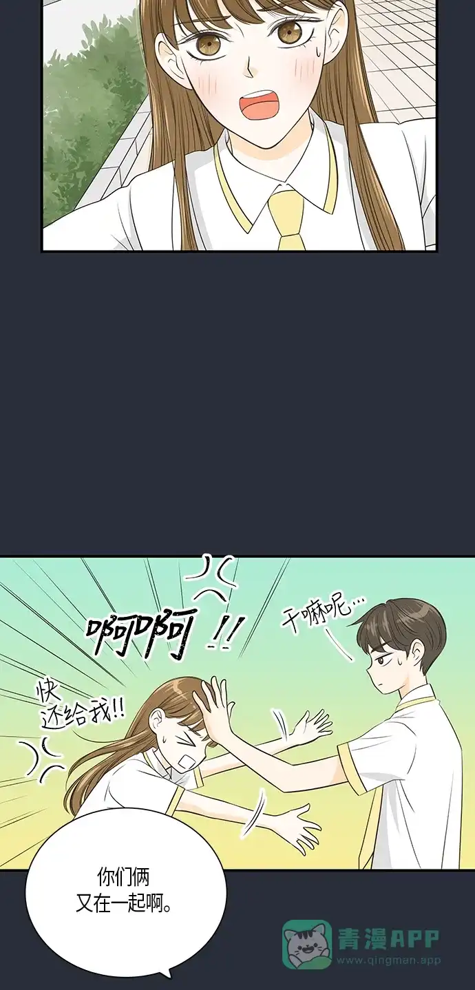 《没错，是初恋呀》第11话 第38页
