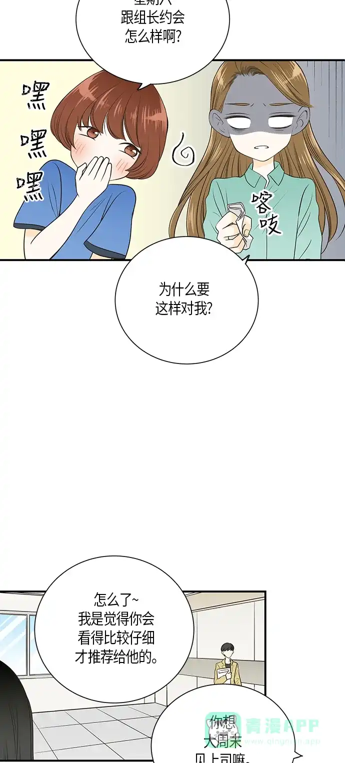 《没错，是初恋呀》第11话 第18页