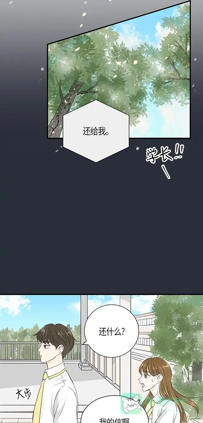 《没错，是初恋呀》第11话 第34页