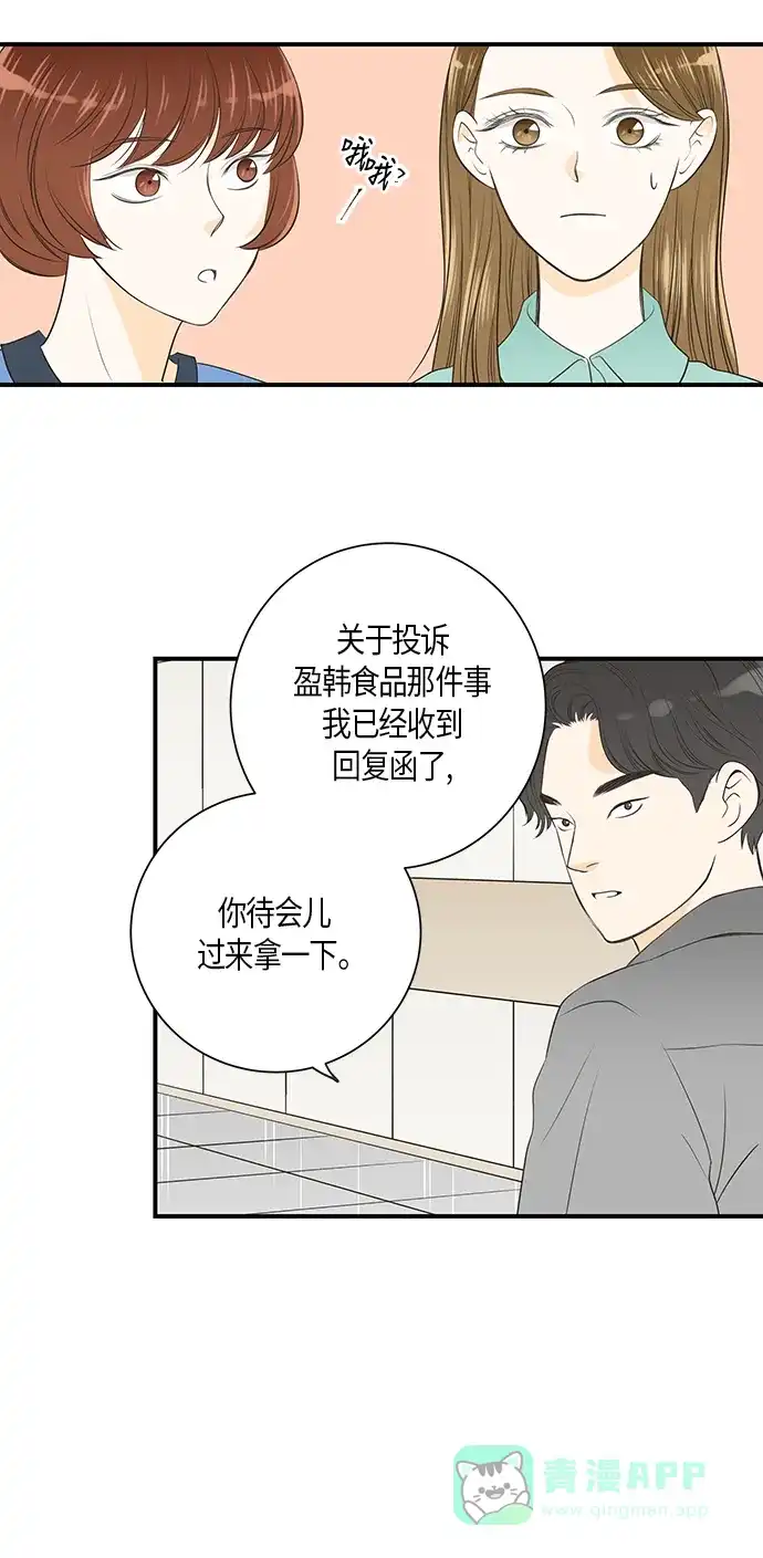 《没错，是初恋呀》第11话 第25页