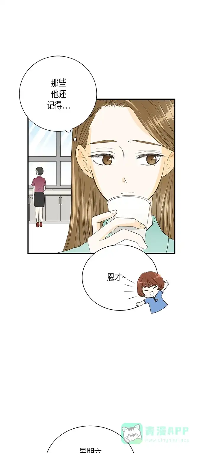 《没错，是初恋呀》第11话 第17页