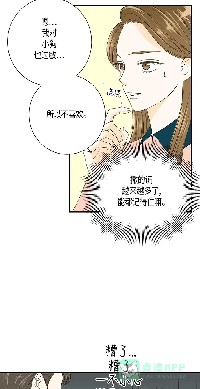 《没错，是初恋呀》第11话 第7页