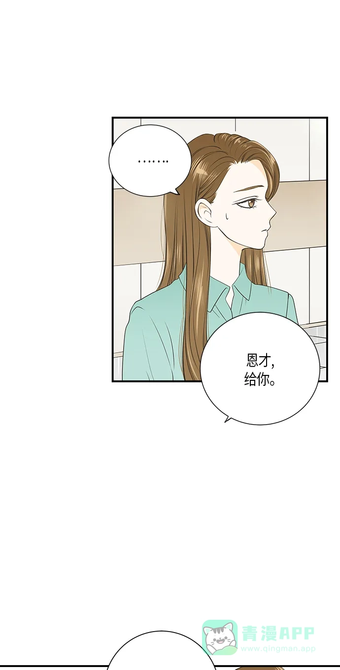 《没错，是初恋呀》第11话 第31页