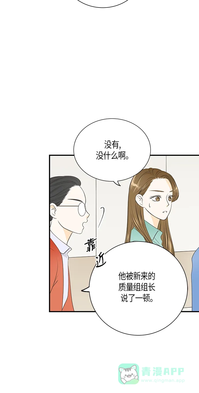 《没错，是初恋呀》第11话 第28页