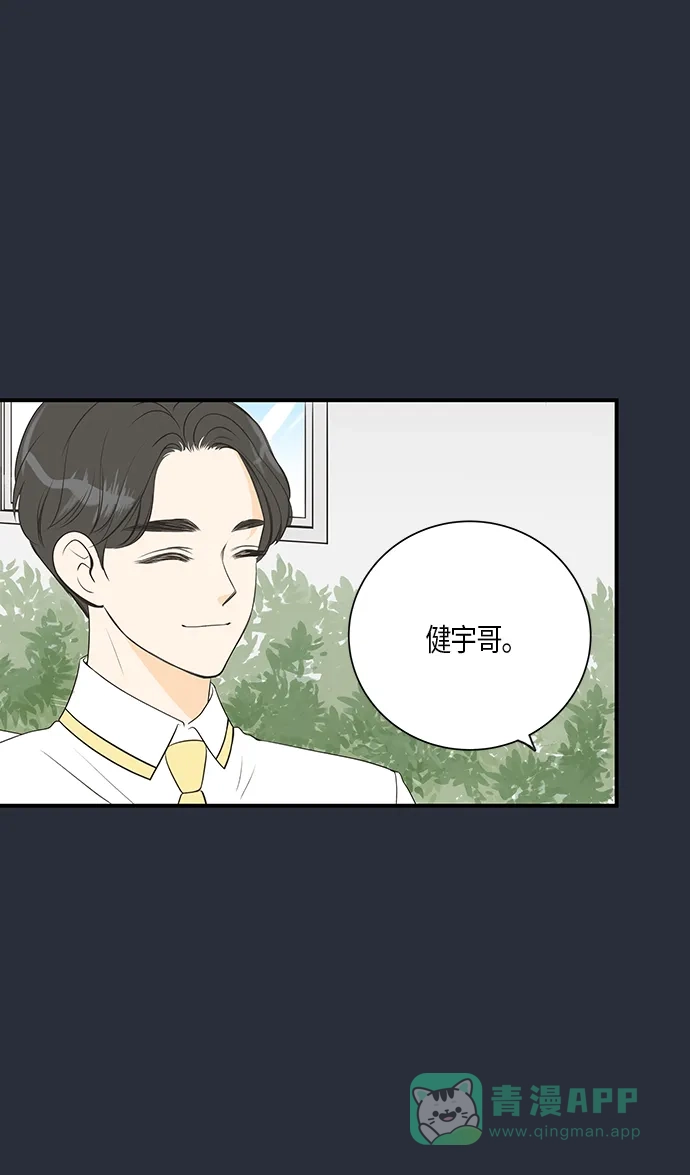 《没错，是初恋呀》第11话 第39页
