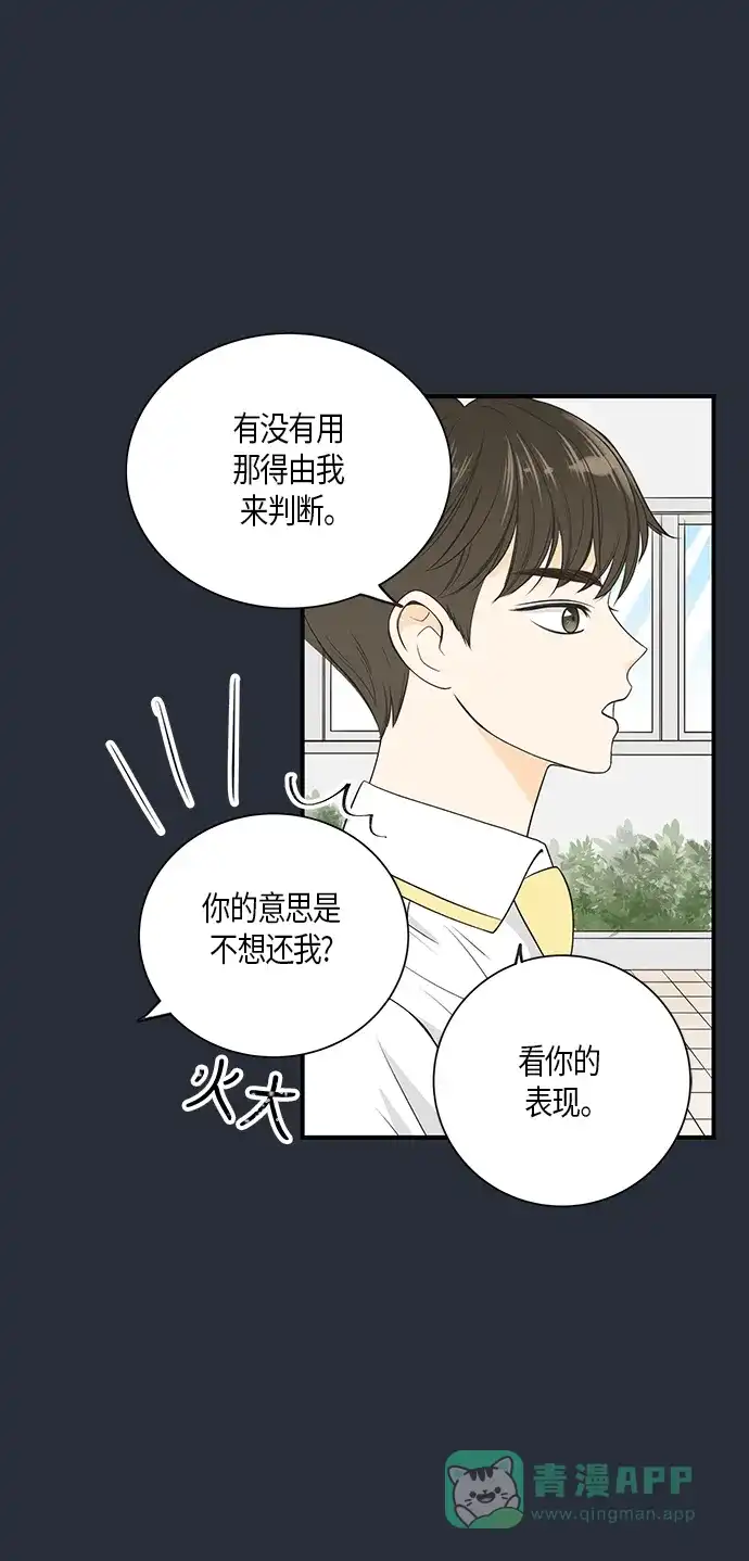 《没错，是初恋呀》第11话 第36页