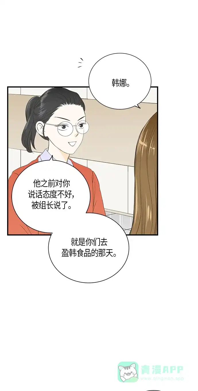 《没错，是初恋呀》第11话 第29页