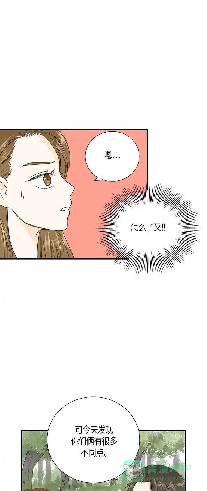 《没错，是初恋呀》第11话 第9页