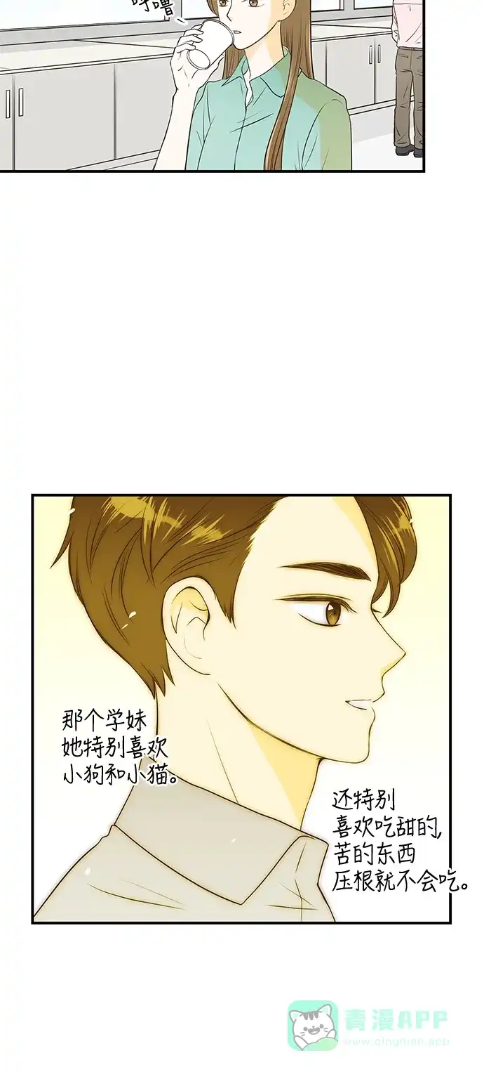 《没错，是初恋呀》第11话 第16页