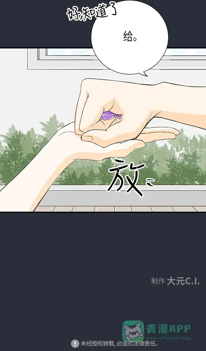 《没错，是初恋呀》第11话 第44页