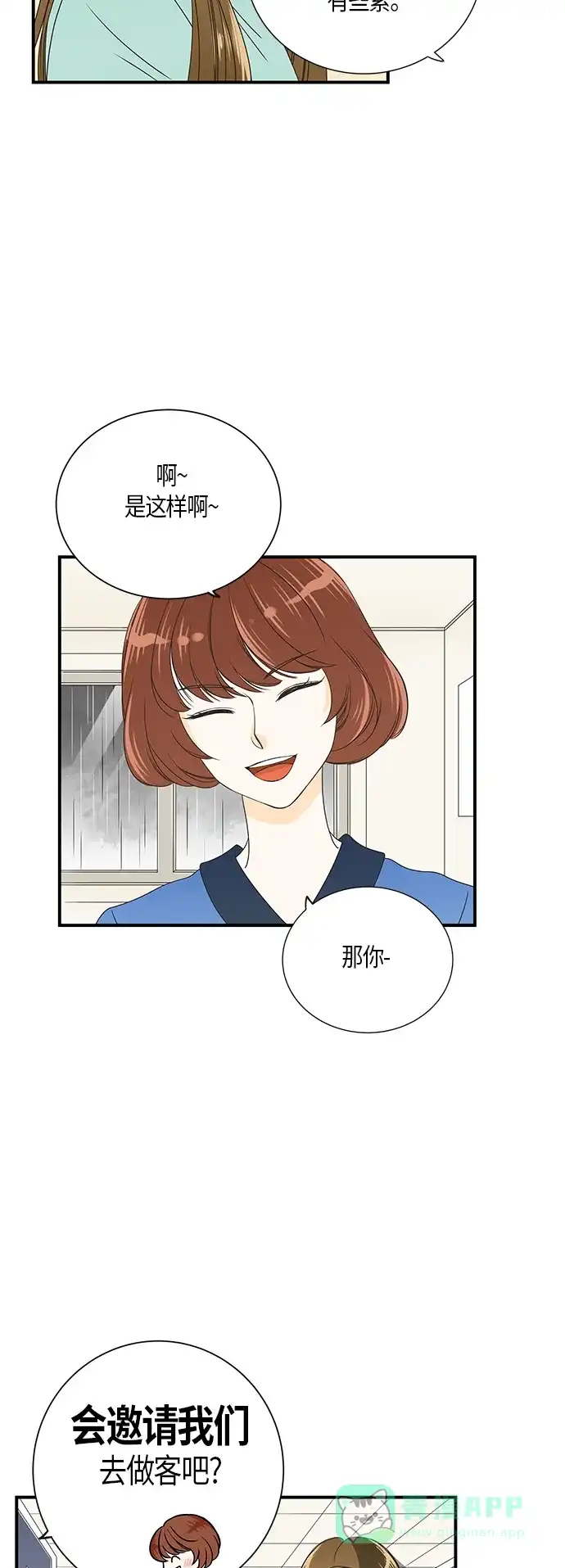 《没错，是初恋呀》第12话 第12页