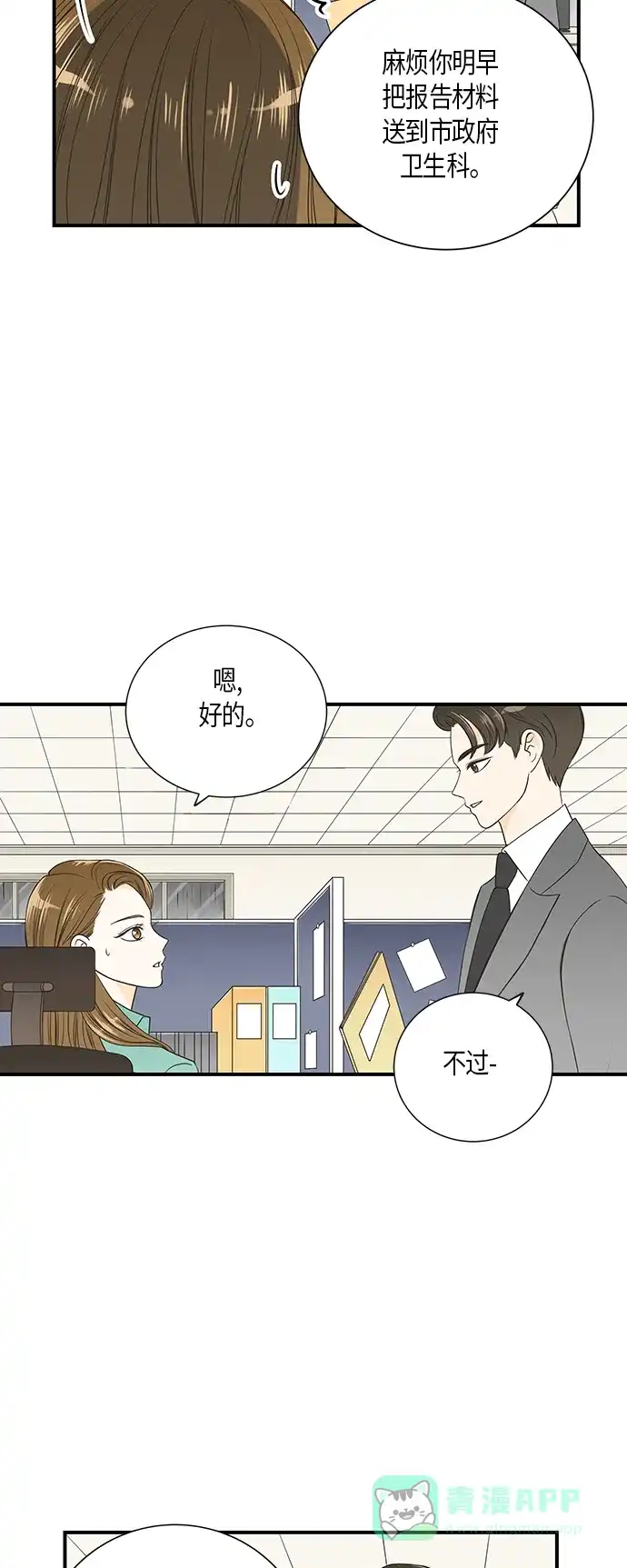 《没错，是初恋呀》第12话 第18页