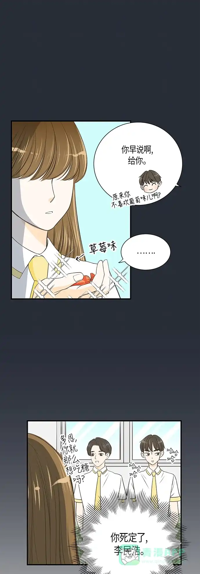 《没错，是初恋呀》第12话 第4页
