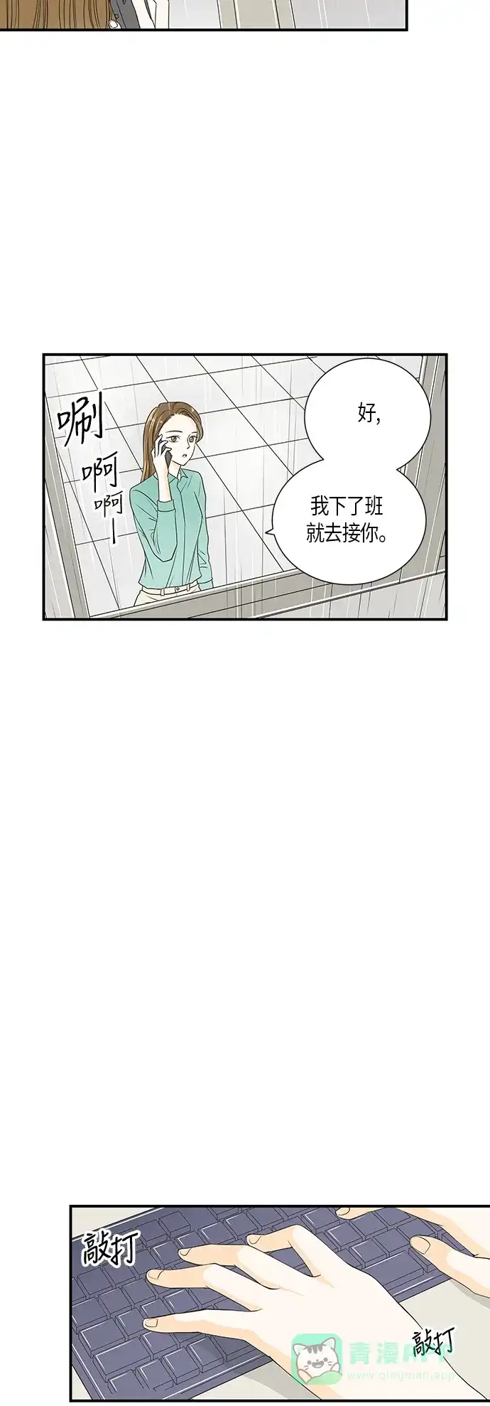 《没错，是初恋呀》第12话 第9页