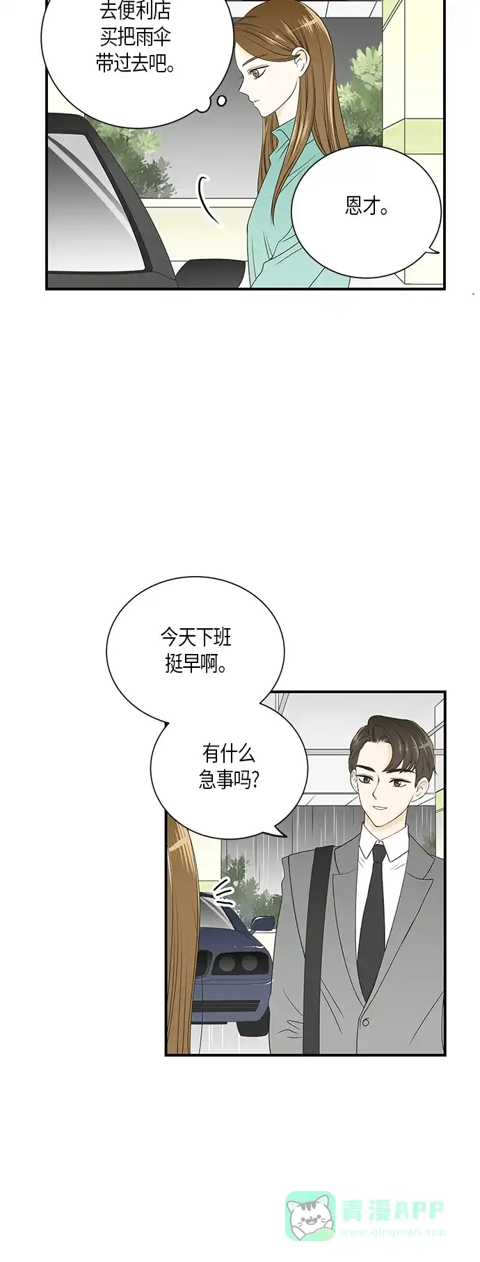 《没错，是初恋呀》第12话 第28页