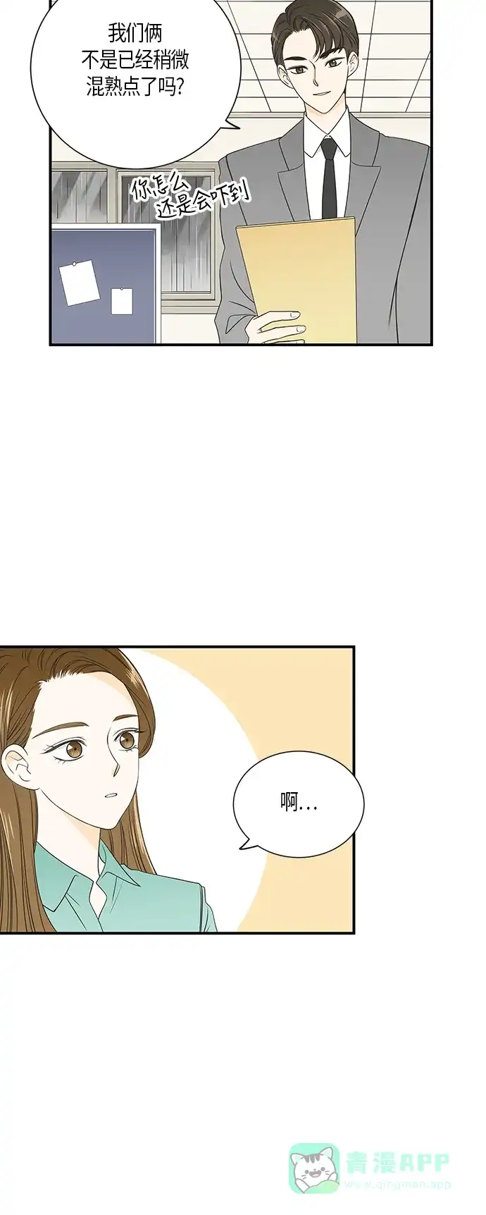 《没错，是初恋呀》第12话 第19页