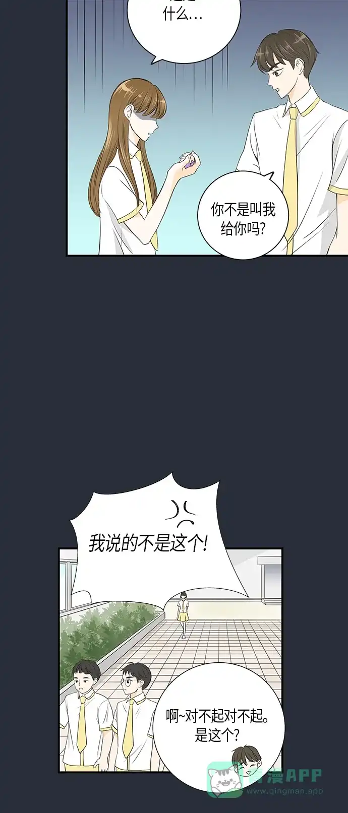 《没错，是初恋呀》第12话 第3页
