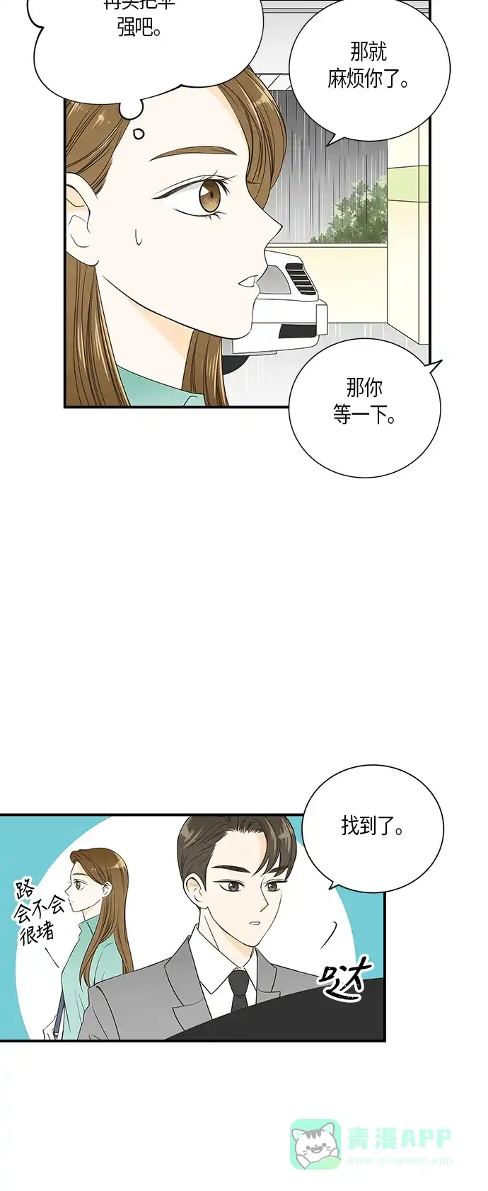 《没错，是初恋呀》第12话 第33页