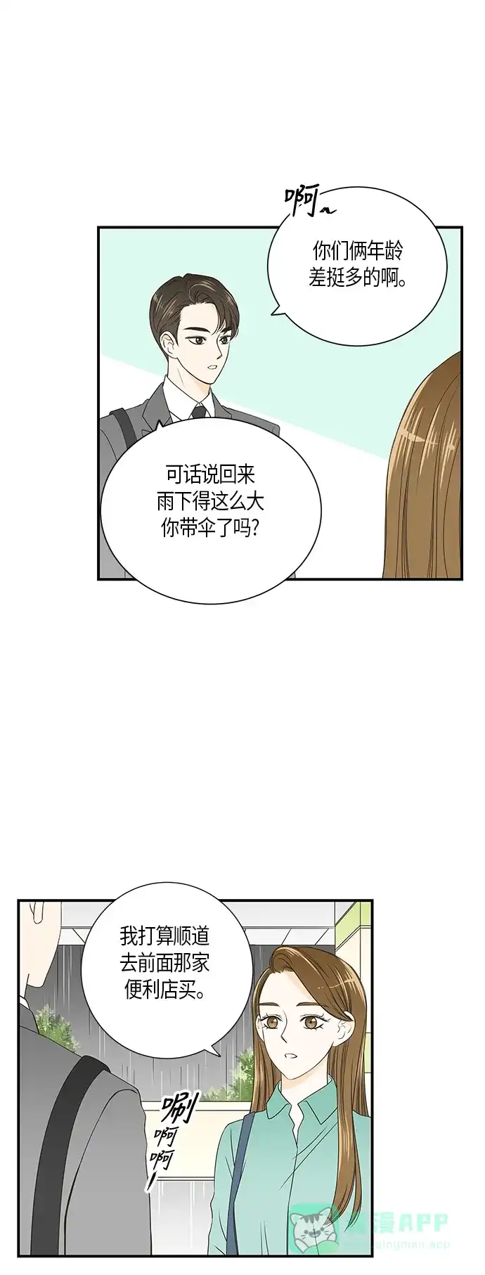 《没错，是初恋呀》第12话 第30页