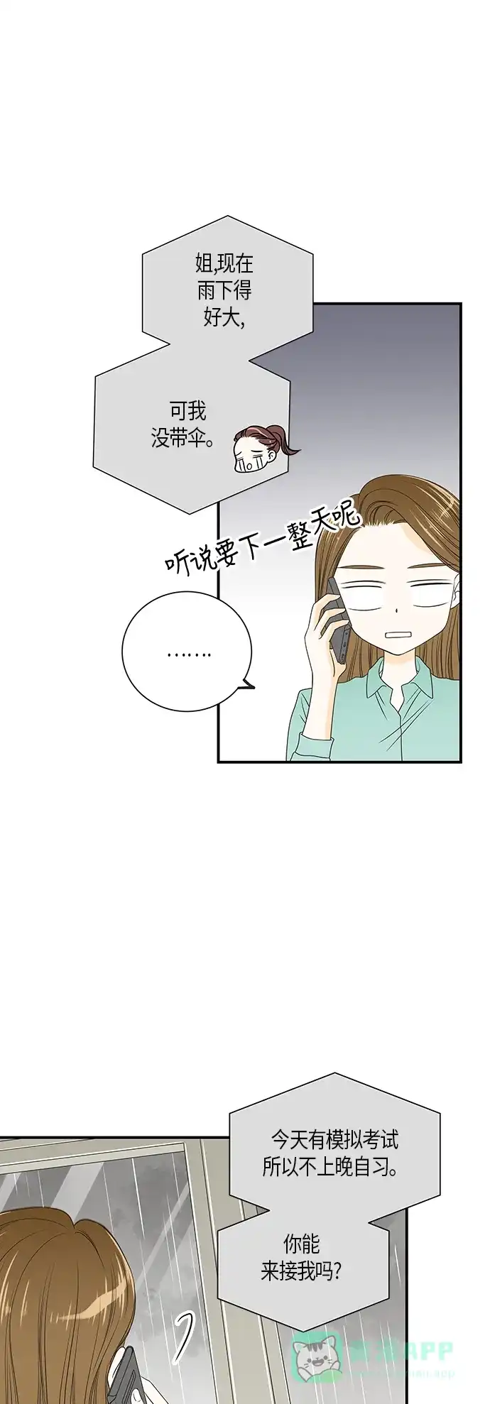《没错，是初恋呀》第12话 第8页
