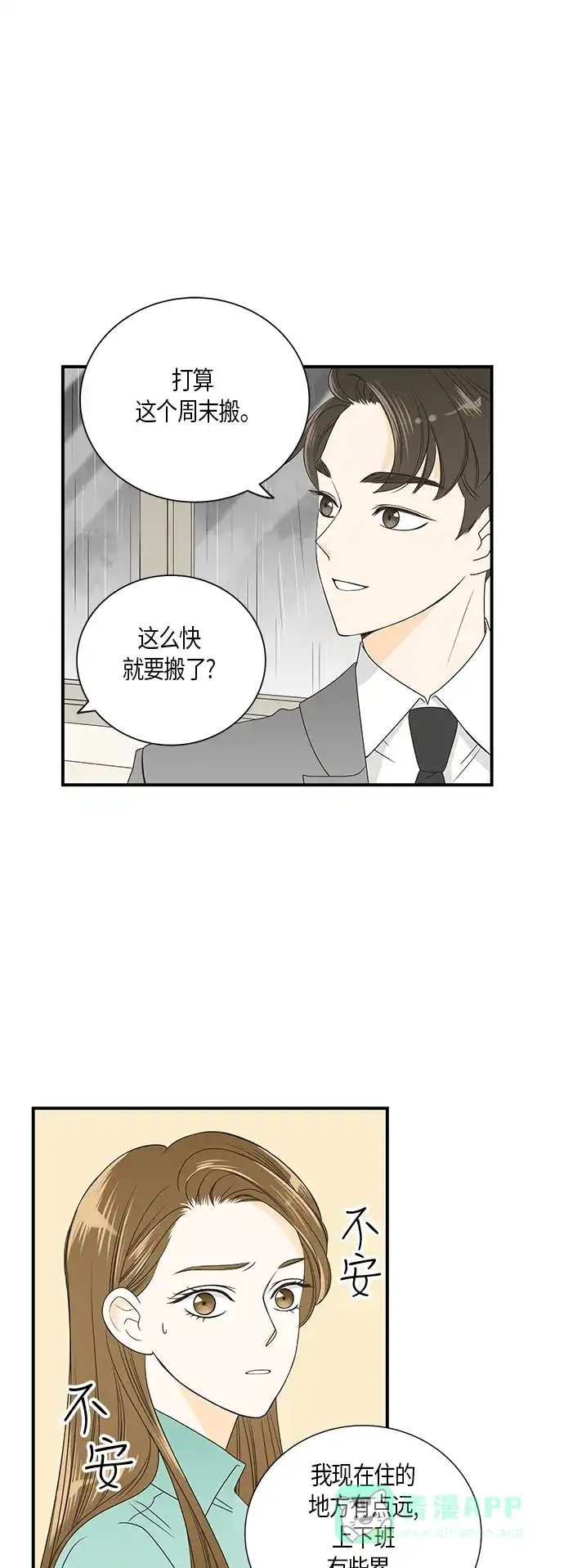 《没错，是初恋呀》第12话 第11页