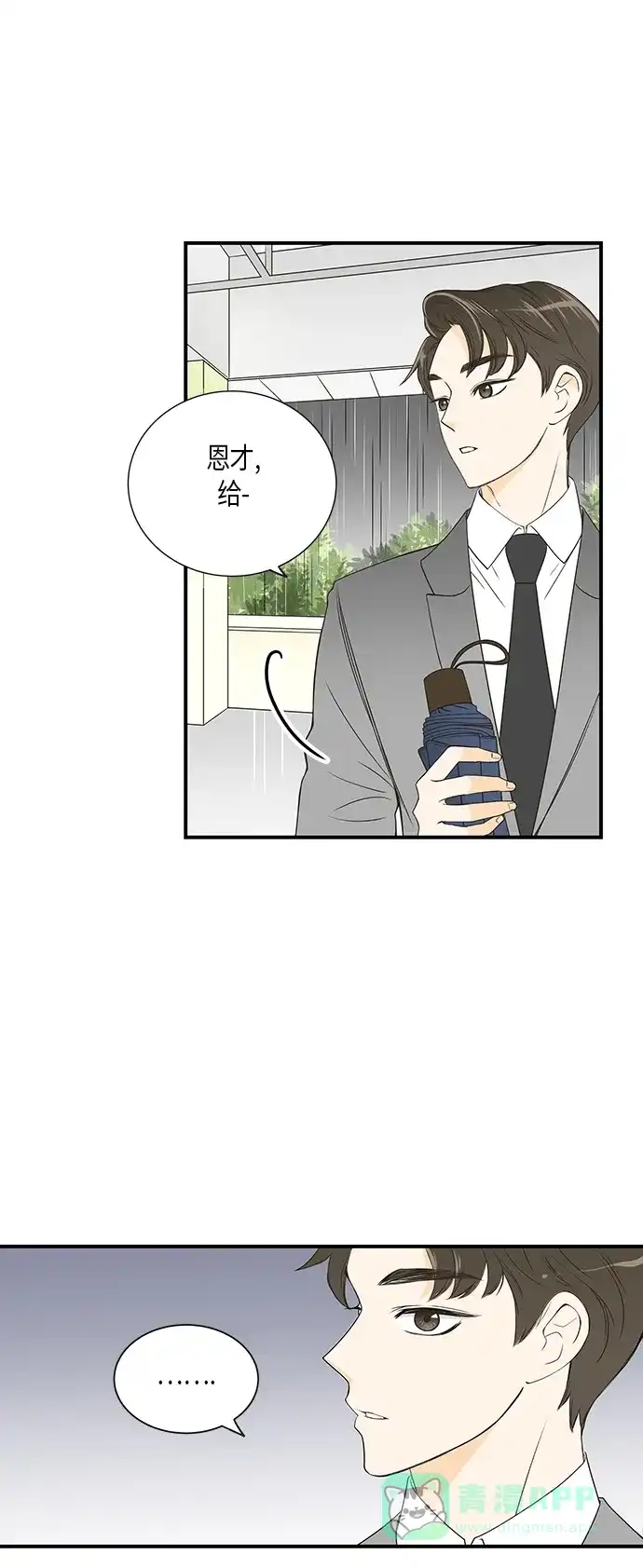 《没错，是初恋呀》第12话 第34页