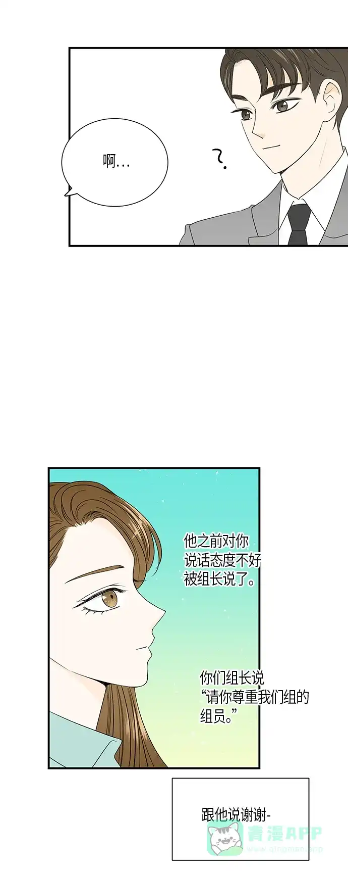 《没错，是初恋呀》第12话 第20页