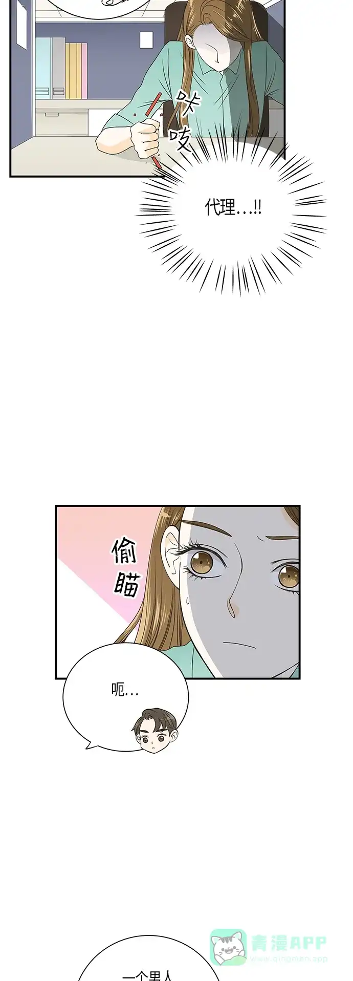 《没错，是初恋呀》第12话 第13页