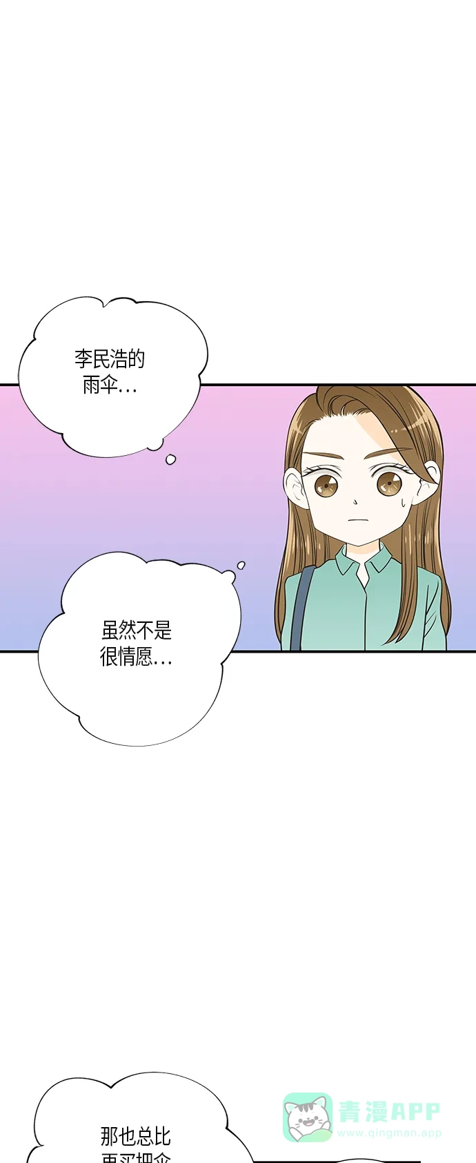 《没错，是初恋呀》第12话 第32页